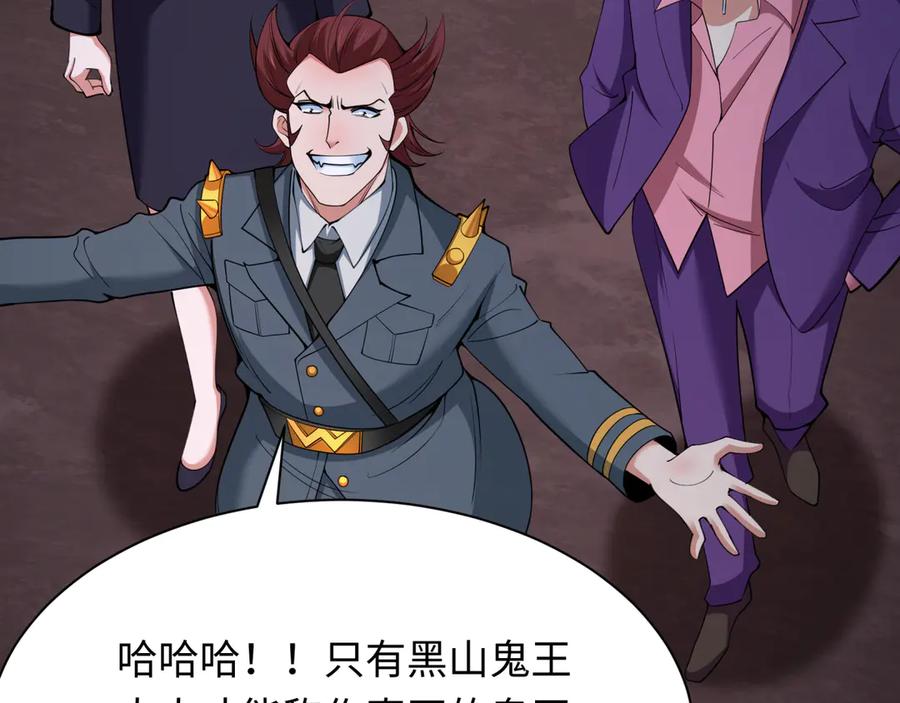 全球诡异时代 第315话 北原篇-第一千个新娘！ 第43页