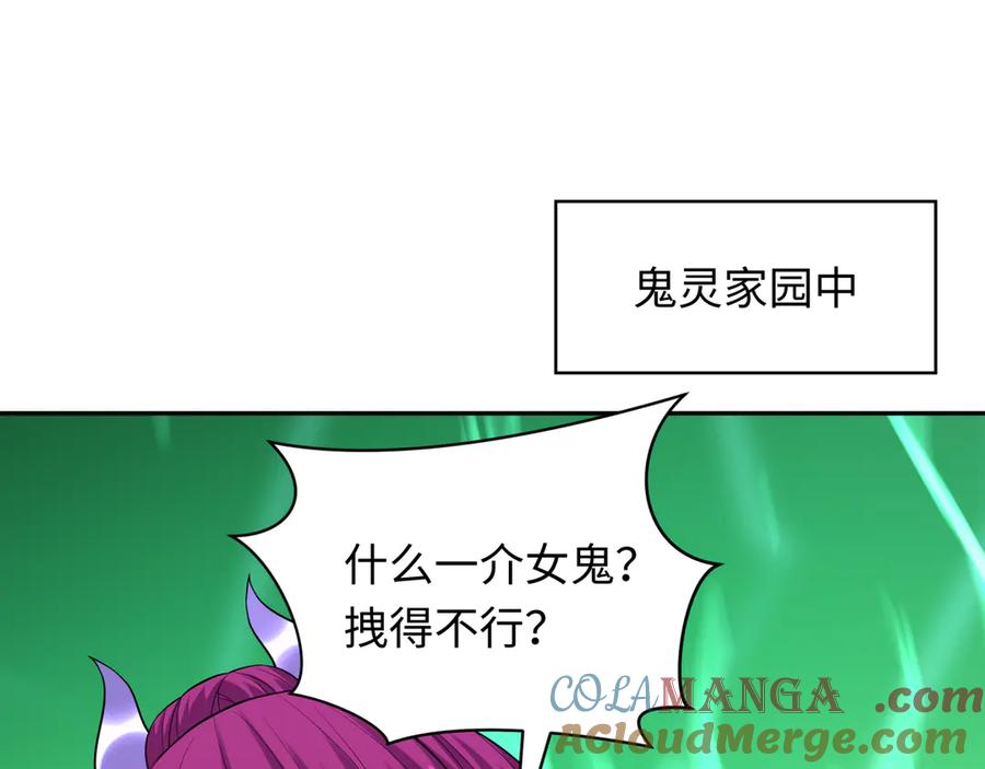 全球诡异时代 第315话 北原篇-第一千个新娘！ 第49页