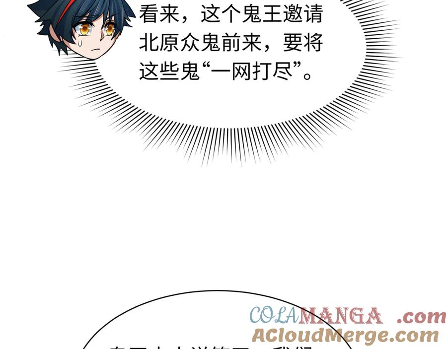 全球诡异时代 第315话 北原篇-第一千个新娘！ 第21页