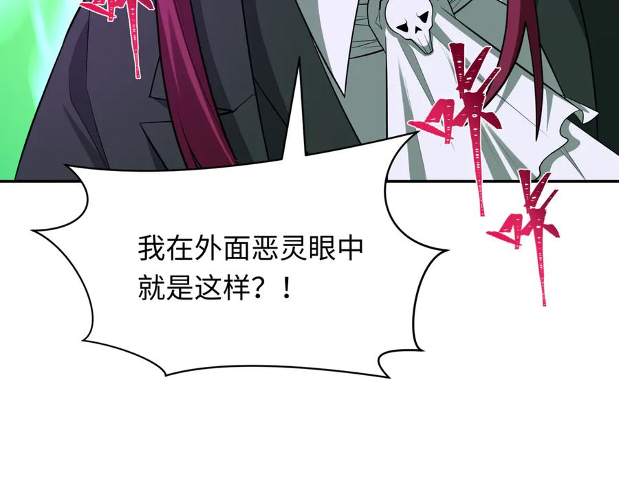 全球诡异时代 第315话 北原篇-第一千个新娘！ 第51页