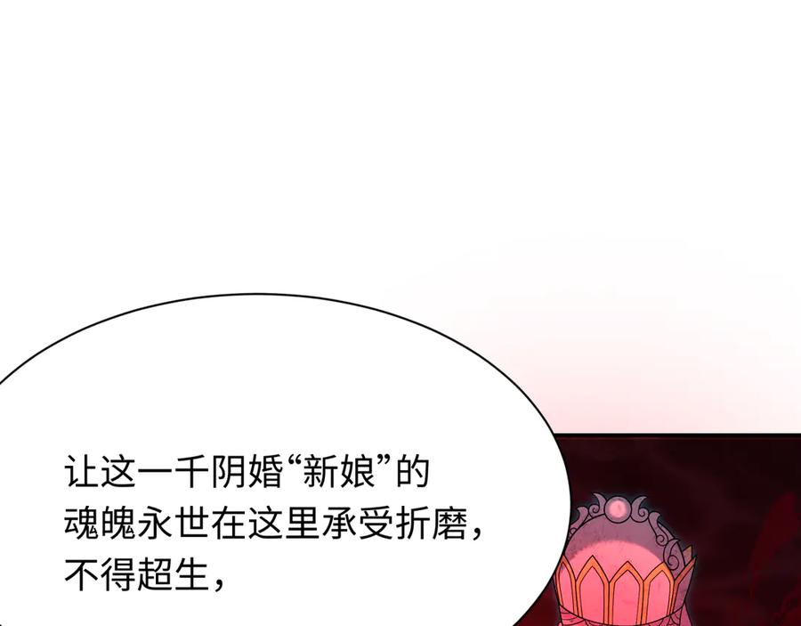 全球诡异时代 第315话 北原篇-第一千个新娘！ 第135页