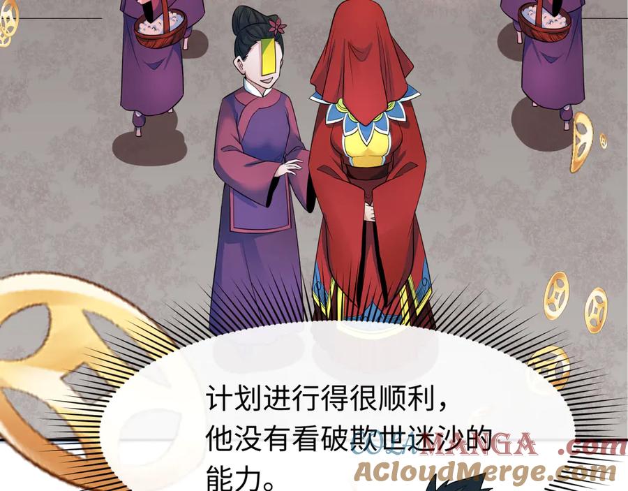 全球诡异时代 第315话 北原篇-第一千个新娘！ 第101页