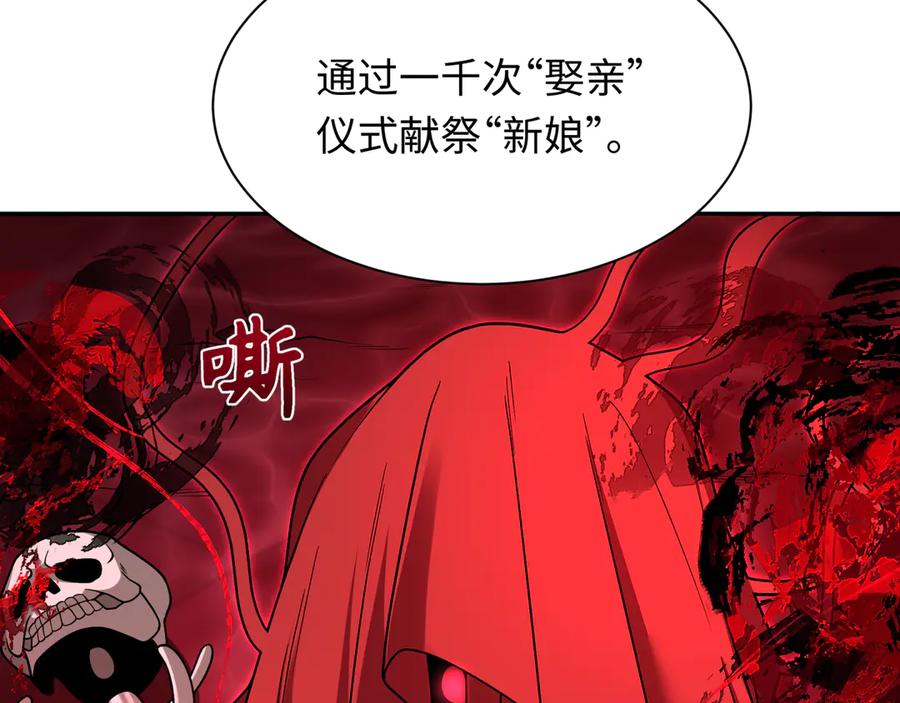 全球诡异时代 第315话 北原篇-第一千个新娘！ 第132页