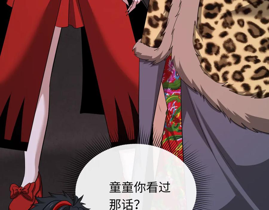 全球诡异时代 第315话 北原篇-第一千个新娘！ 第68页