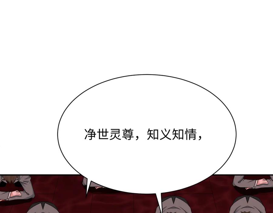 全球诡异时代 第315话 北原篇-第一千个新娘！ 第119页
