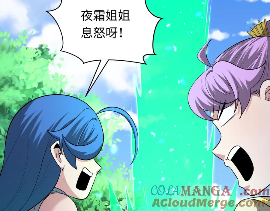 全球诡异时代 第315话 北原篇-第一千个新娘！ 第53页