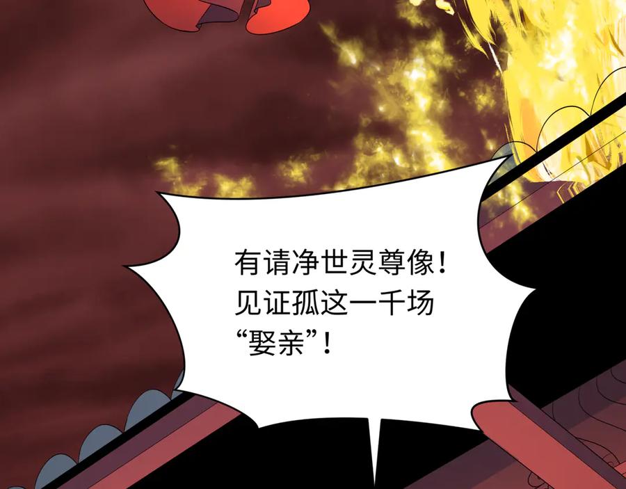 全球诡异时代 第315话 北原篇-第一千个新娘！ 第108页