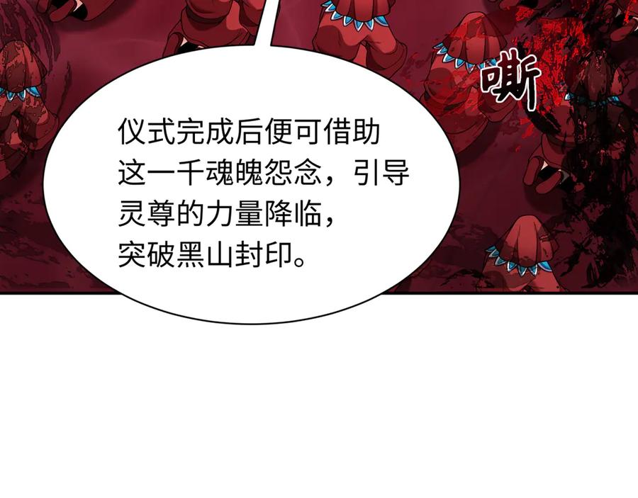 全球诡异时代 第315话 北原篇-第一千个新娘！ 第138页