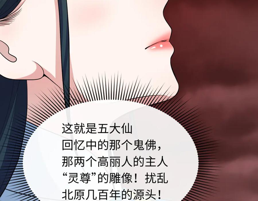 全球诡异时代 第315话 北原篇-第一千个新娘！ 第112页