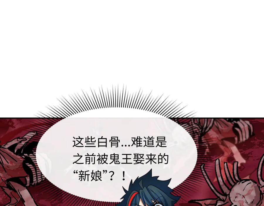 全球诡异时代 第315话 北原篇-第一千个新娘！ 第122页