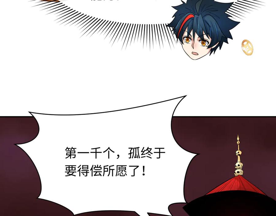 全球诡异时代 第315话 北原篇-第一千个新娘！ 第102页
