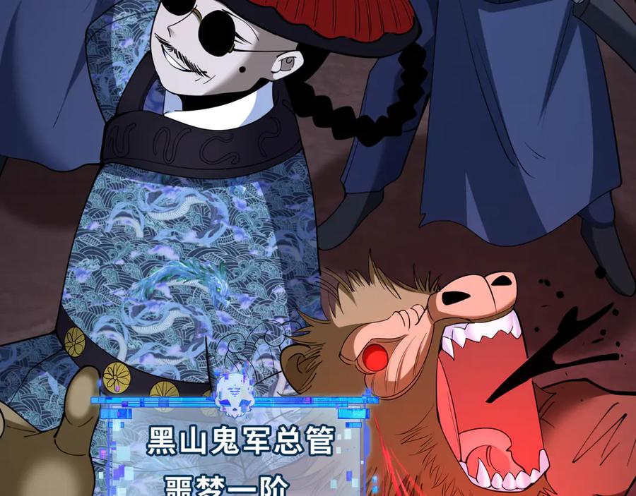 全球诡异时代 第315话 北原篇-第一千个新娘！ 第31页