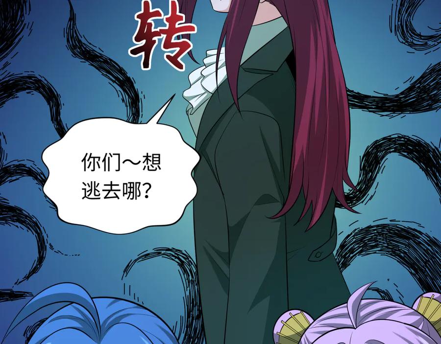 全球诡异时代 第315话 北原篇-第一千个新娘！ 第80页