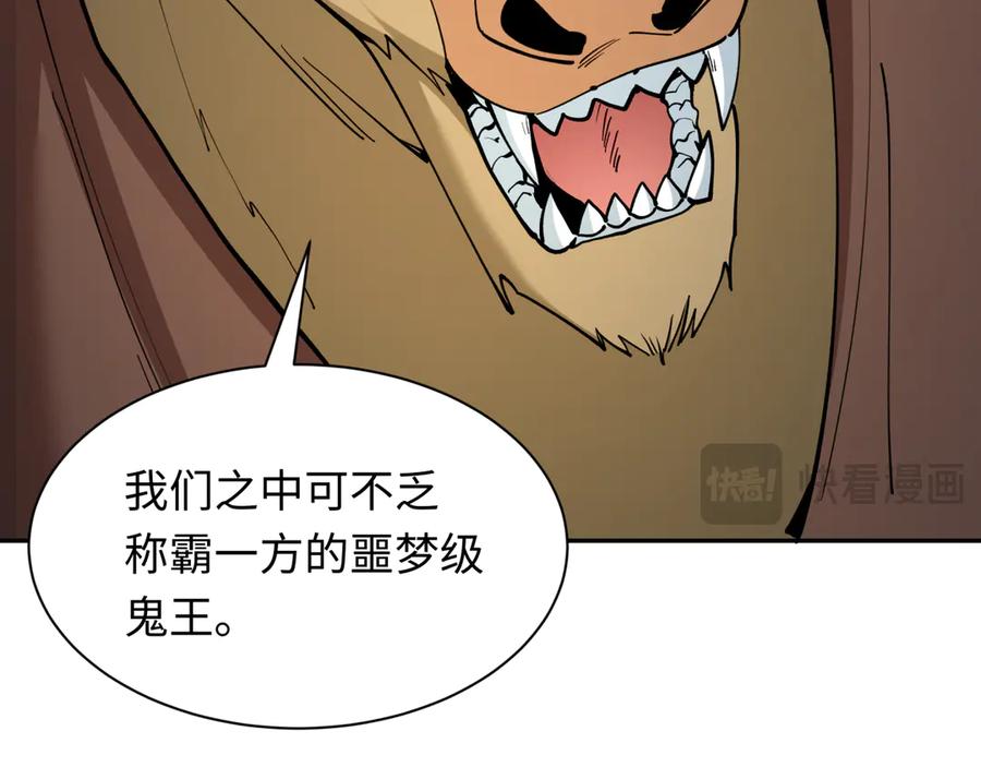 全球诡异时代 第315话 北原篇-第一千个新娘！ 第24页