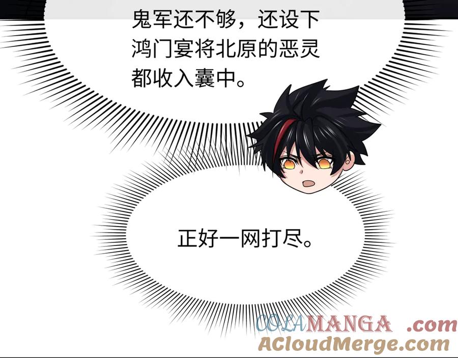全球诡异时代 第315话 北原篇-第一千个新娘！ 第41页