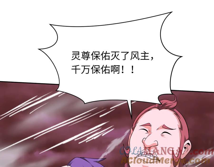 全球诡异时代 第316话 北原篇-黑山开战！我不装了！ 第113页