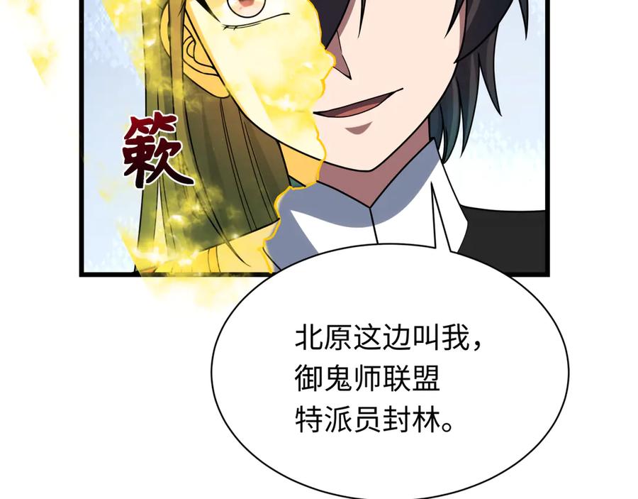 全球诡异时代 第316话 北原篇-黑山开战！我不装了！ 第47页