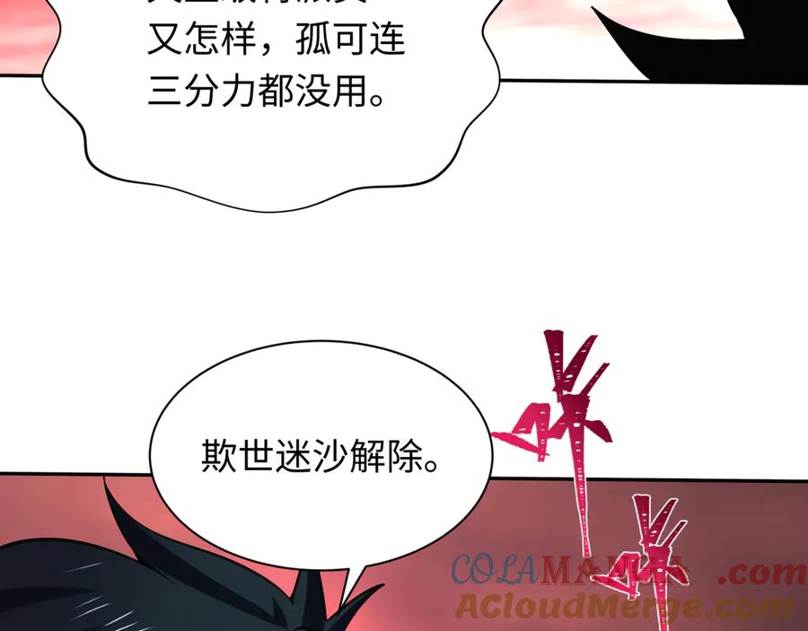 全球诡异时代 第316话 北原篇-黑山开战！我不装了！ 第73页
