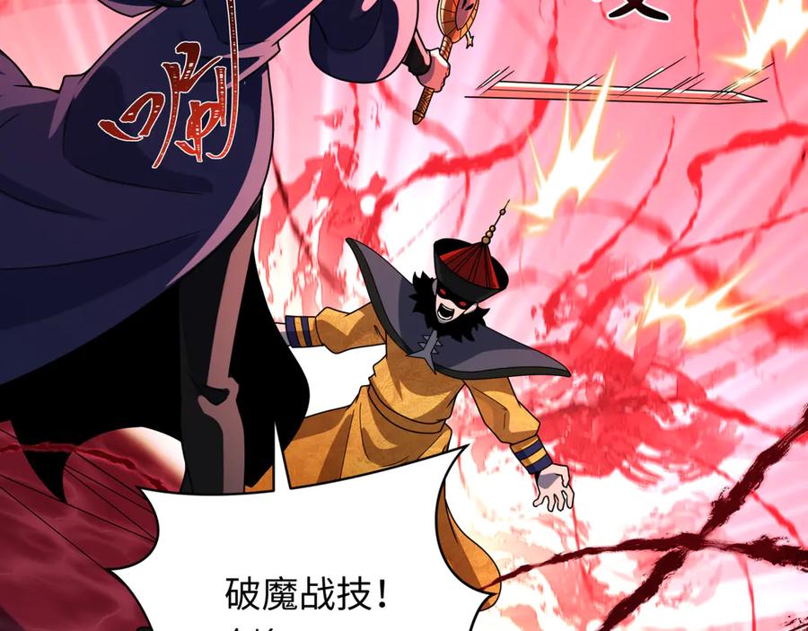 全球诡异时代 第316话 北原篇-黑山开战！我不装了！ 第50页