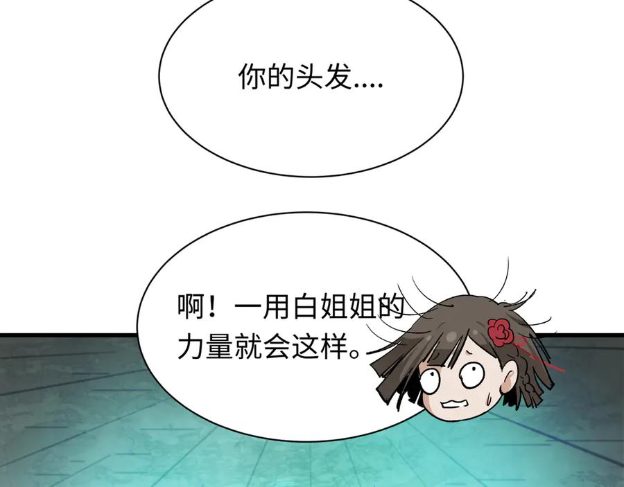 全球诡异时代 第316话 北原篇-黑山开战！我不装了！ 第170页