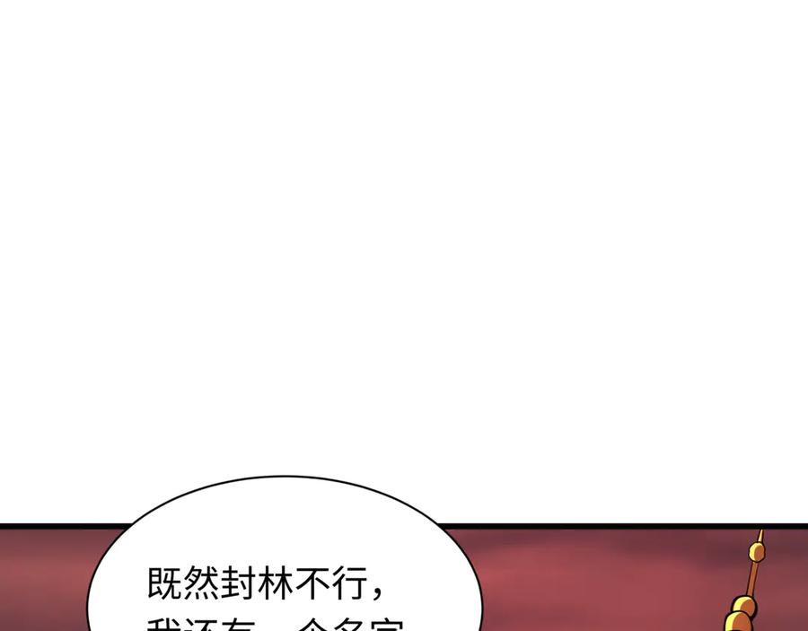 全球诡异时代 第316话 北原篇-黑山开战！我不装了！ 第76页