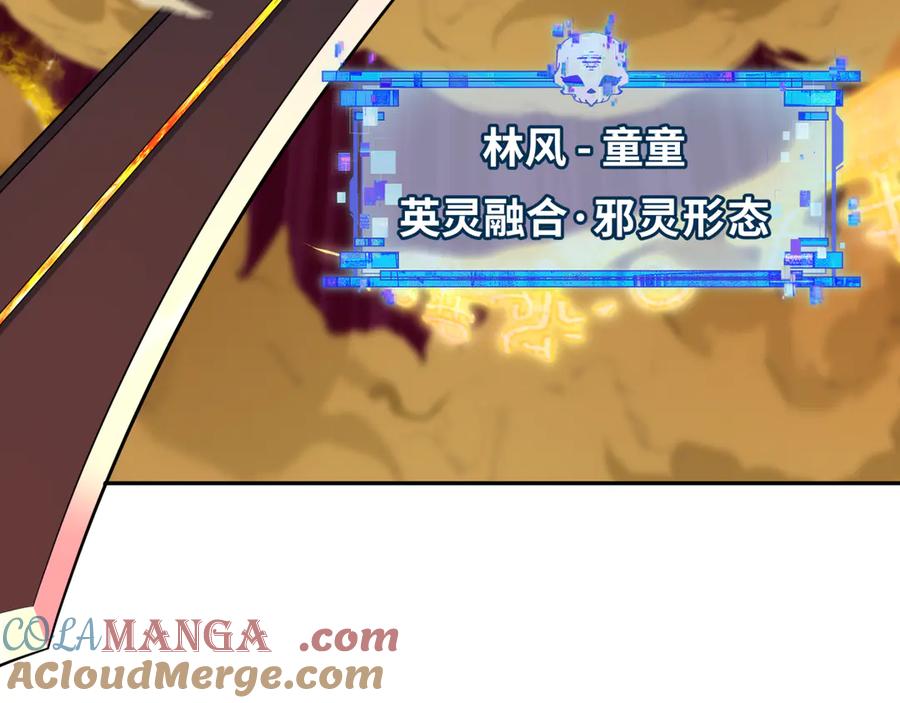 全球诡异时代 第316话 北原篇-黑山开战！我不装了！ 第121页