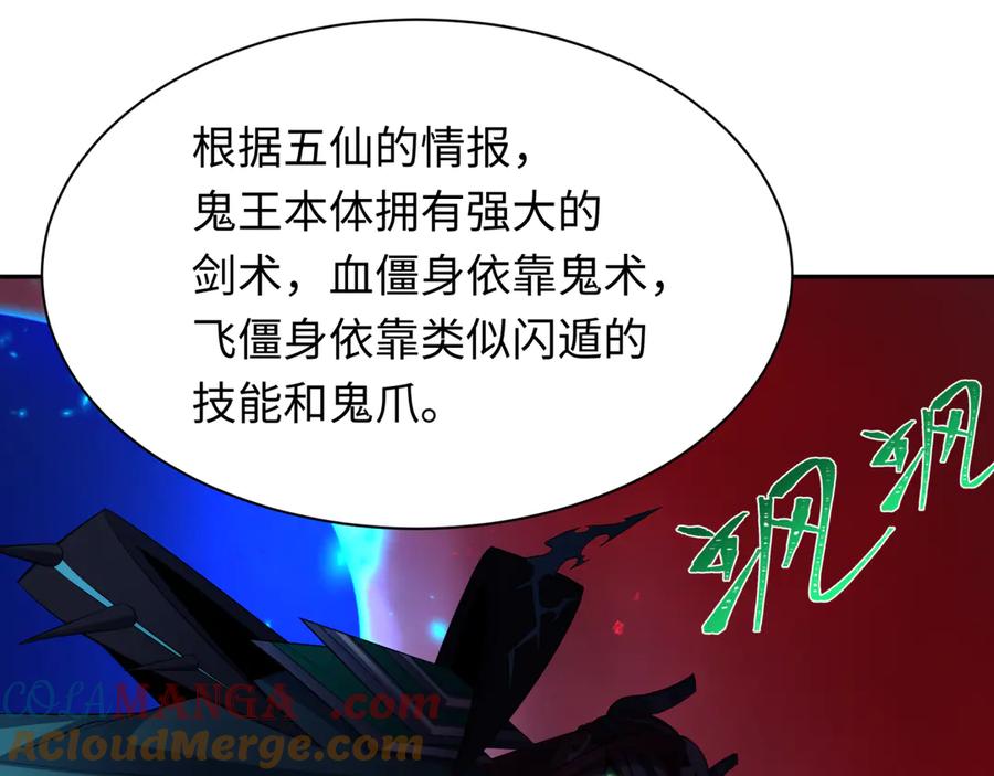 全球诡异时代 第316话 北原篇-黑山开战！我不装了！ 第125页