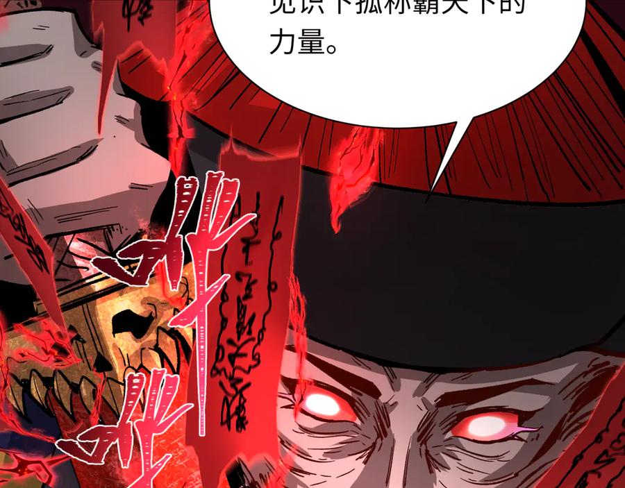 全球诡异时代 第316话 北原篇-黑山开战！我不装了！ 第152页