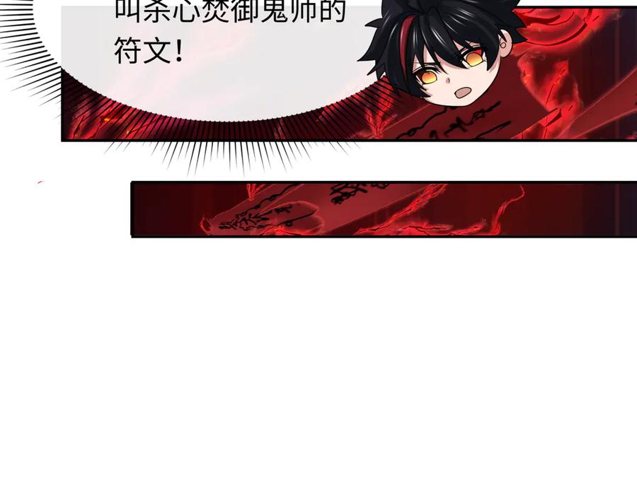 全球诡异时代 第316话 北原篇-黑山开战！我不装了！ 第154页