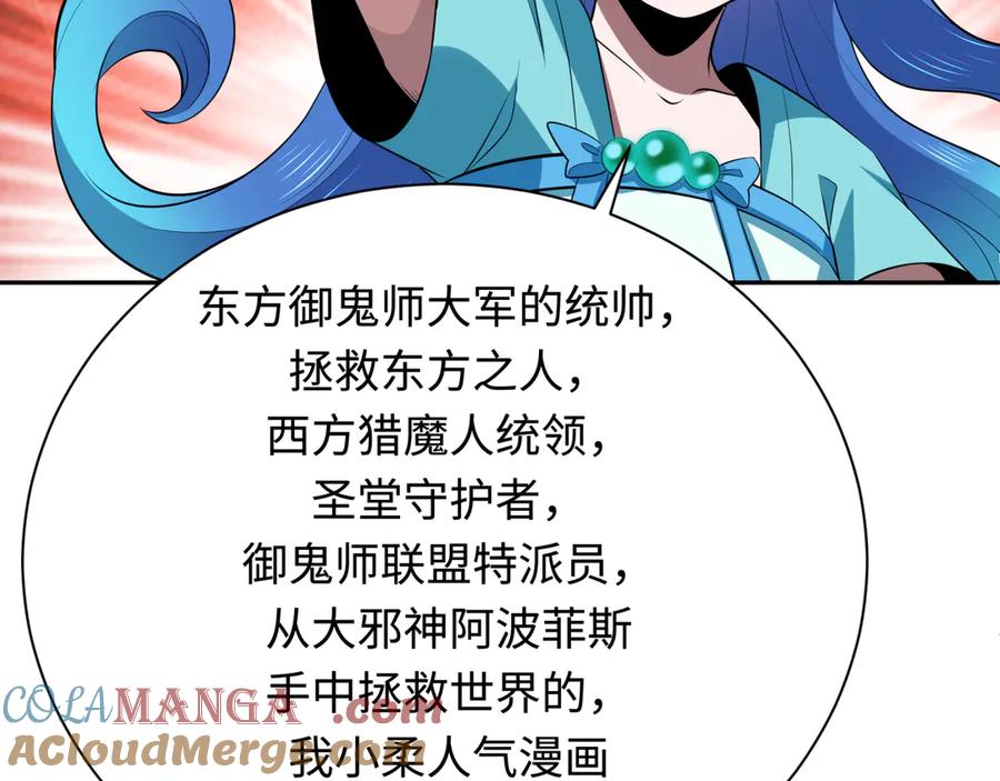 全球诡异时代 第316话 北原篇-黑山开战！我不装了！ 第133页