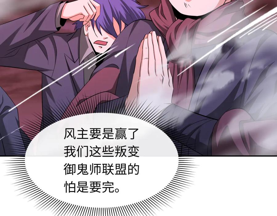 全球诡异时代 第316话 北原篇-黑山开战！我不装了！ 第114页