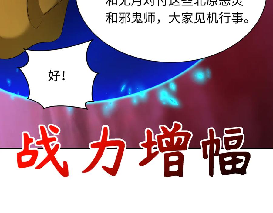 全球诡异时代 第316话 北原篇-黑山开战！我不装了！ 第130页