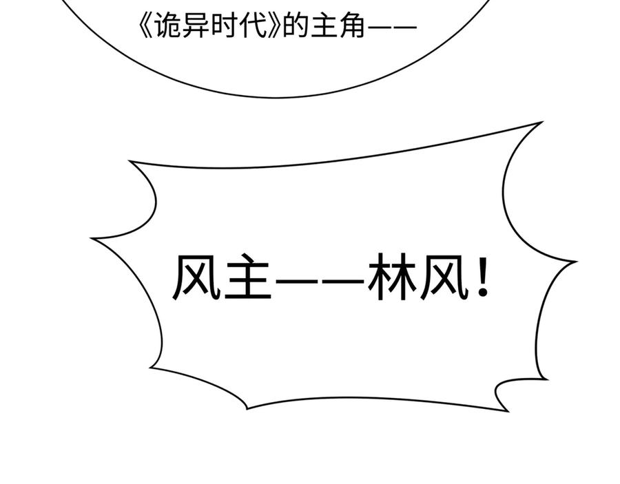 全球诡异时代 第316话 北原篇-黑山开战！我不装了！ 第134页