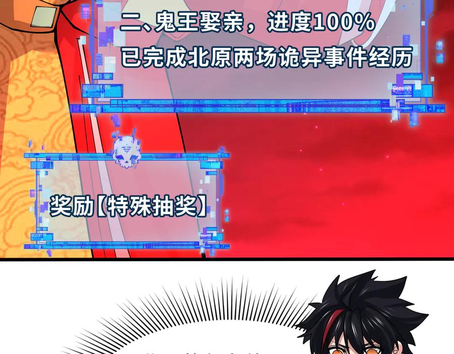 全球诡异时代 第316话 北原篇-黑山开战！我不装了！ 第28页
