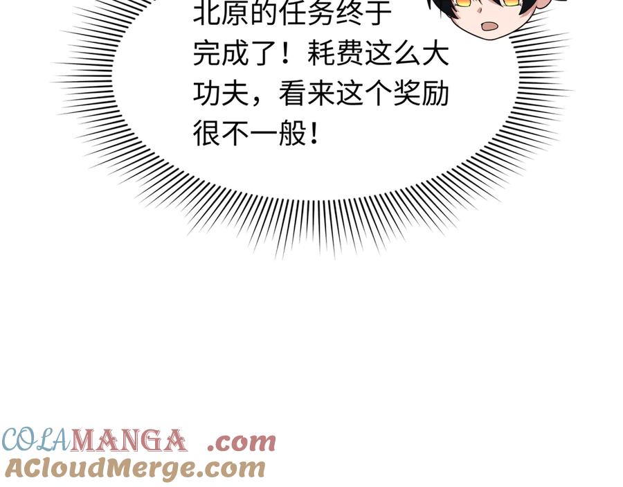 全球诡异时代 第316话 北原篇-黑山开战！我不装了！ 第29页