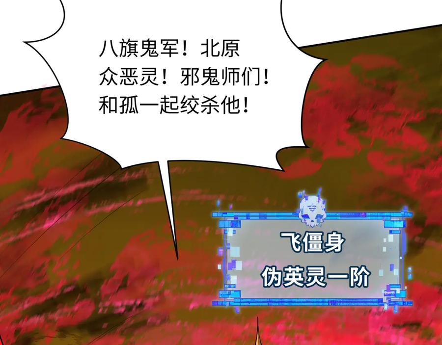 全球诡异时代 第316话 北原篇-黑山开战！我不装了！ 第100页