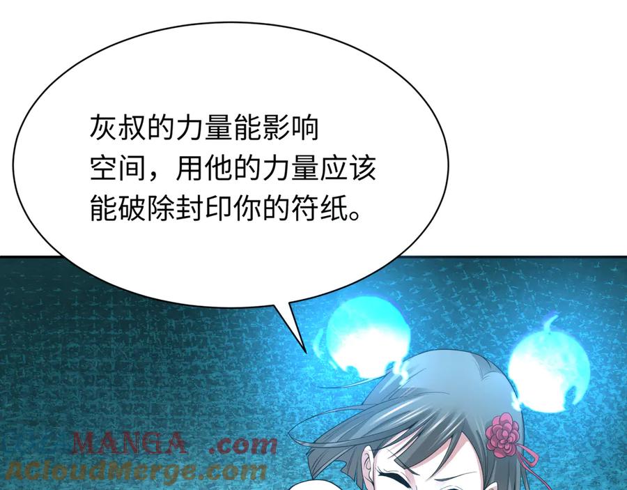 全球诡异时代 第316话 北原篇-黑山开战！我不装了！ 第161页