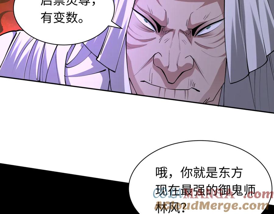 全球诡异时代 第316话 北原篇-黑山开战！我不装了！ 第93页
