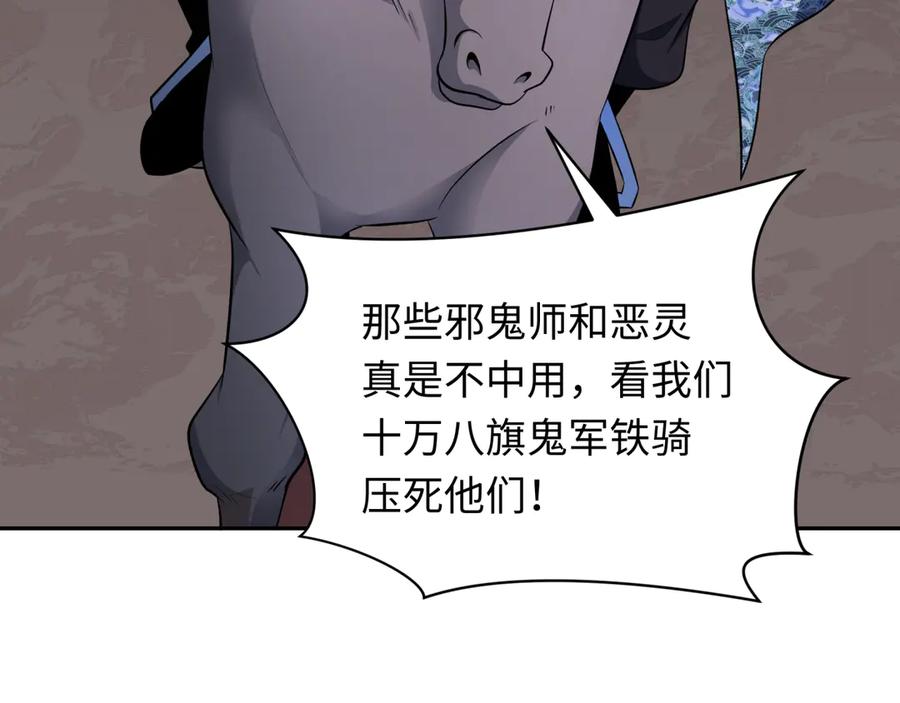 全球诡异时代 第316话 北原篇-黑山开战！我不装了！ 第188页