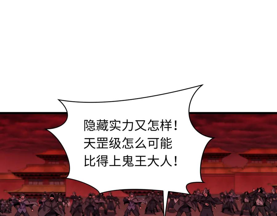 全球诡异时代 第316话 北原篇-黑山开战！我不装了！ 第55页