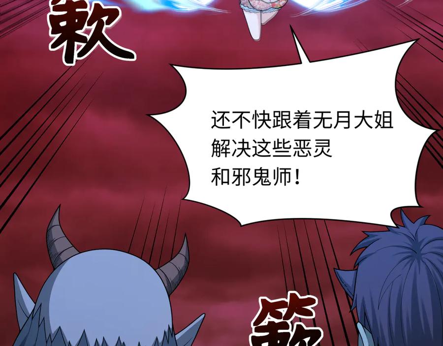 全球诡异时代 第317话 北原篇-时代变了！ 第142页