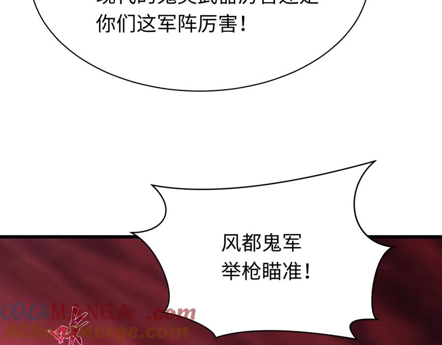 全球诡异时代 第317话 北原篇-时代变了！ 第45页