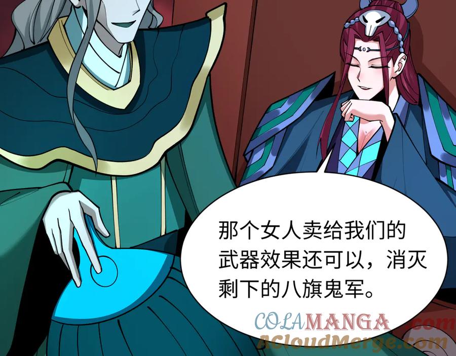 全球诡异时代 第317话 北原篇-时代变了！ 第81页