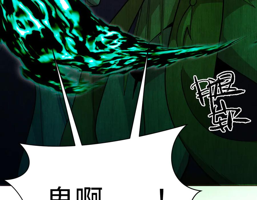 全球诡异时代 第317话 北原篇-时代变了！ 第174页