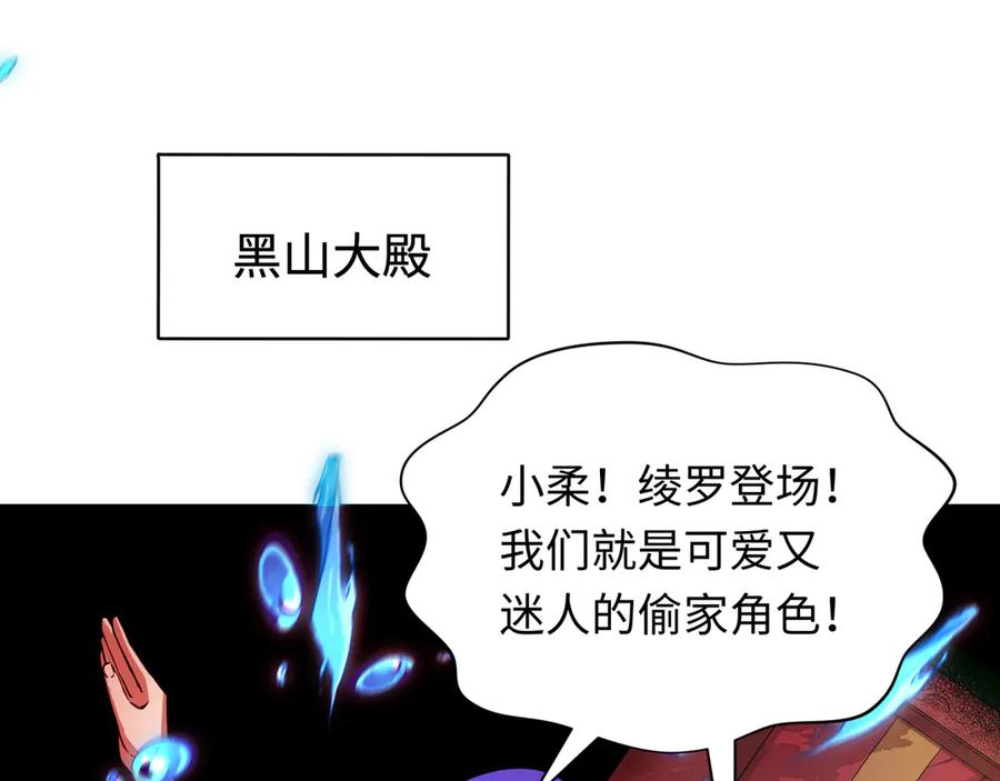 全球诡异时代 第317话 北原篇-时代变了！ 第152页