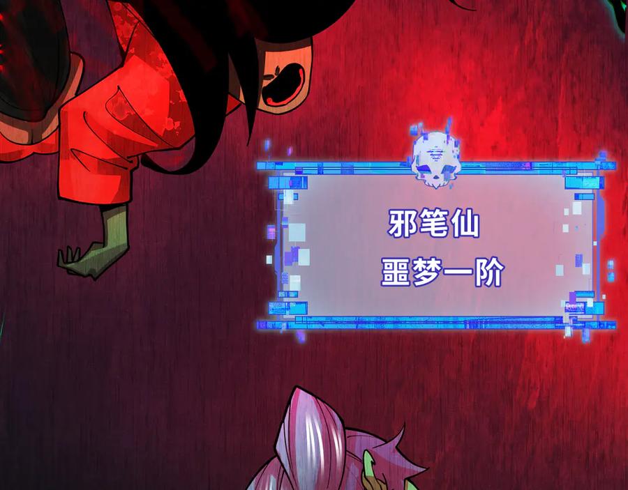 全球诡异时代 第317话 北原篇-时代变了！ 第172页