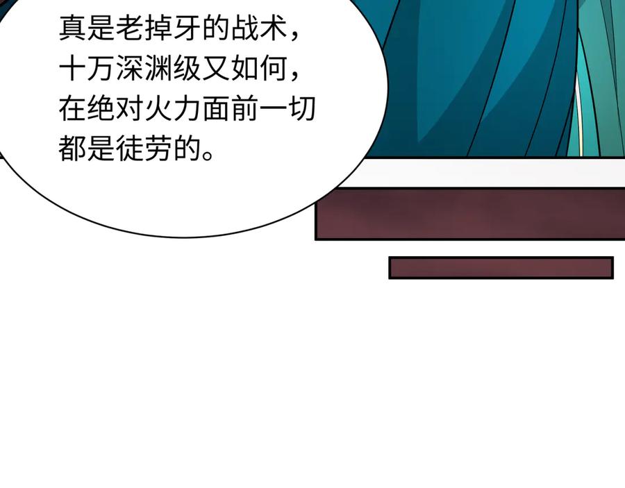 全球诡异时代 第317话 北原篇-时代变了！ 第98页