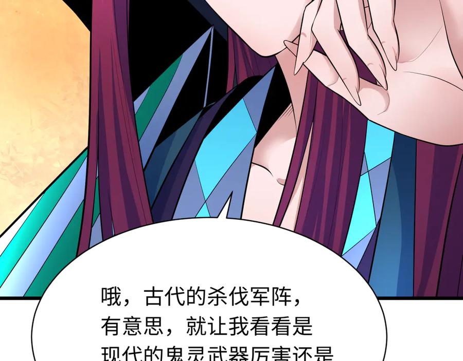 全球诡异时代 第317话 北原篇-时代变了！ 第44页