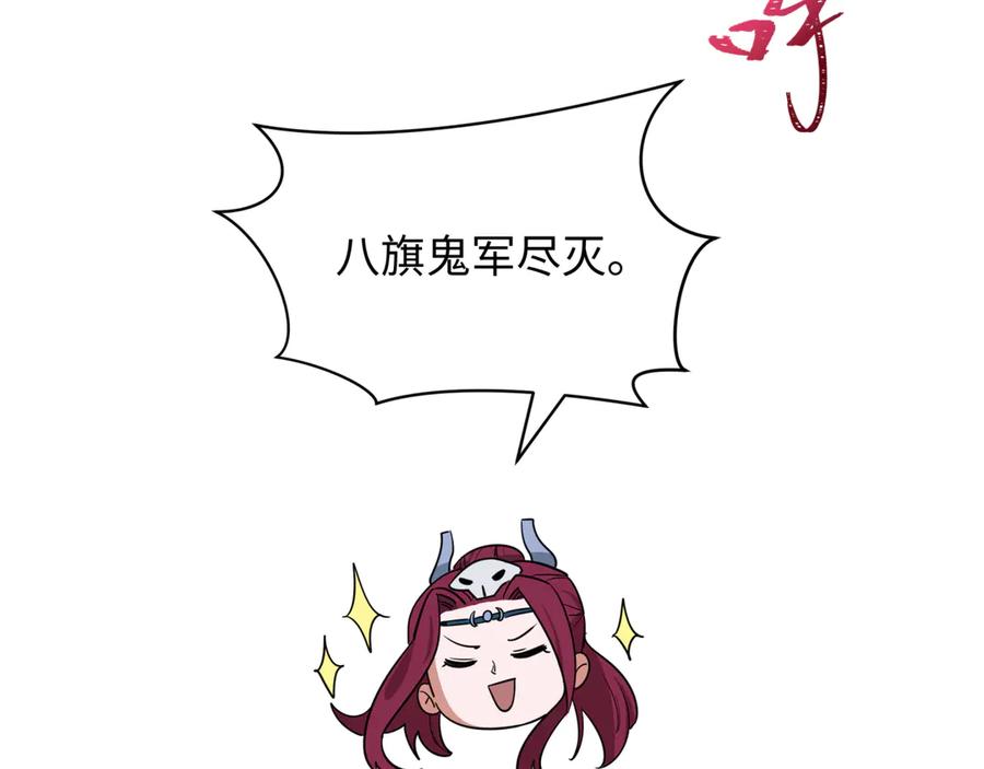 全球诡异时代 第318话 北原篇-鬼军灭尽！ 第62页
