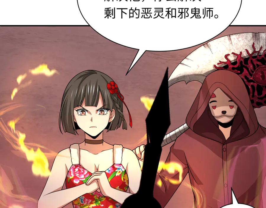 全球诡异时代 第318话 北原篇-鬼军灭尽！ 第170页
